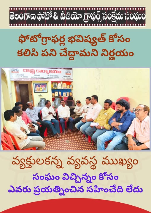 తెలంగాణ రాష్ట్ర ఫోటోగ్రఫీ రంగ మిత్రులకు నమస్కారం. 